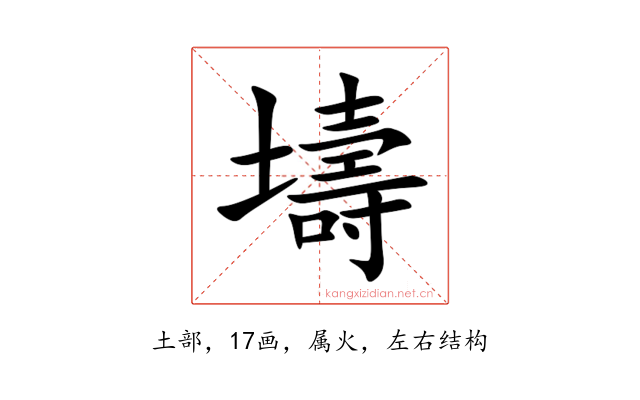 壔