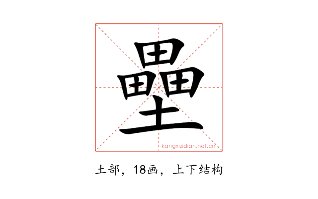 壘