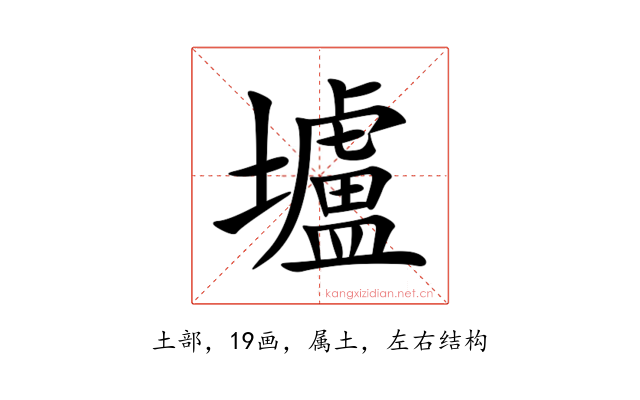壚