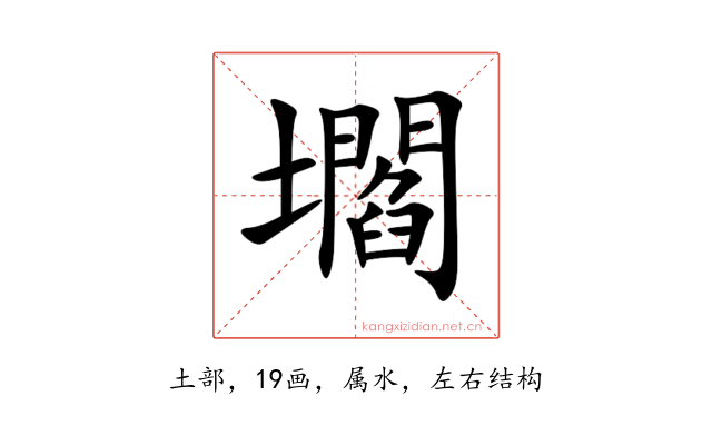 壛