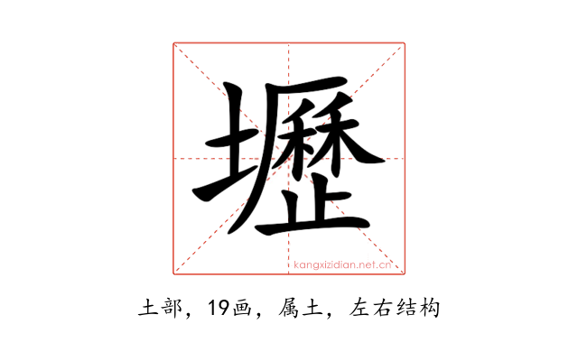 壢