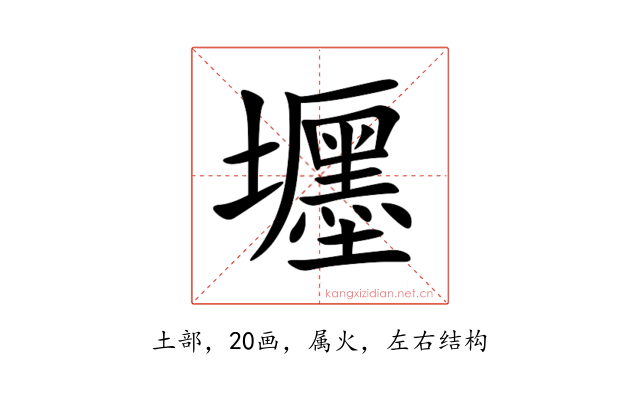 壥
