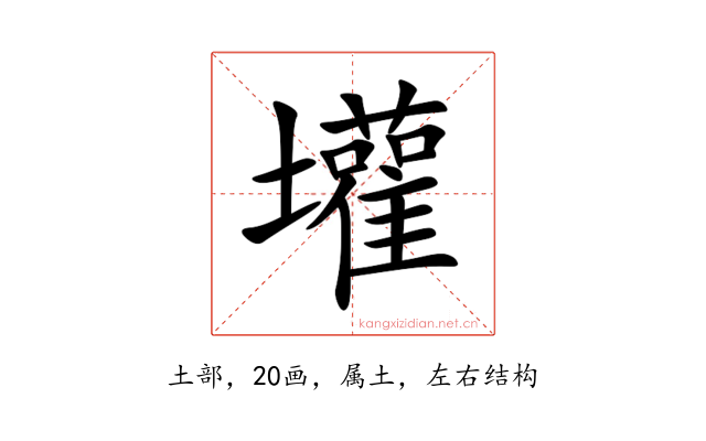 壦