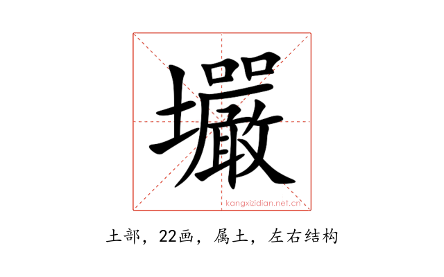 壧