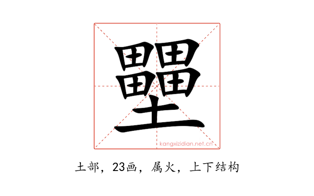 壨