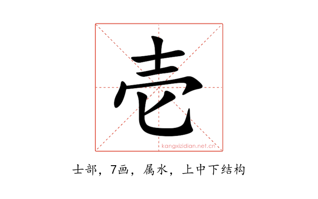 壱