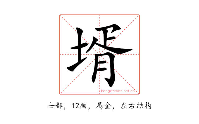 壻