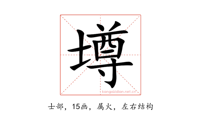 壿