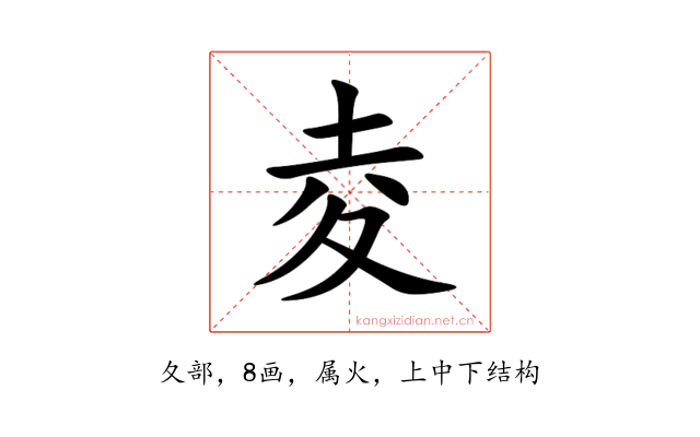 夌