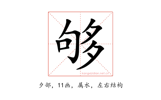 够