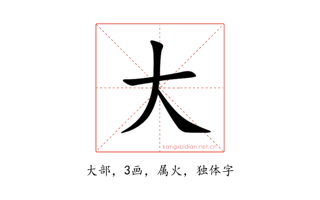 大