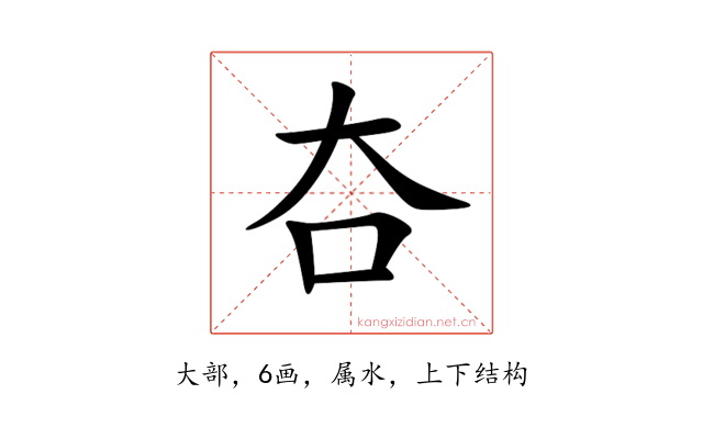 夻