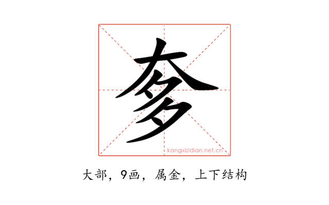 奓
