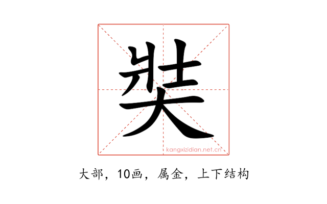 奘