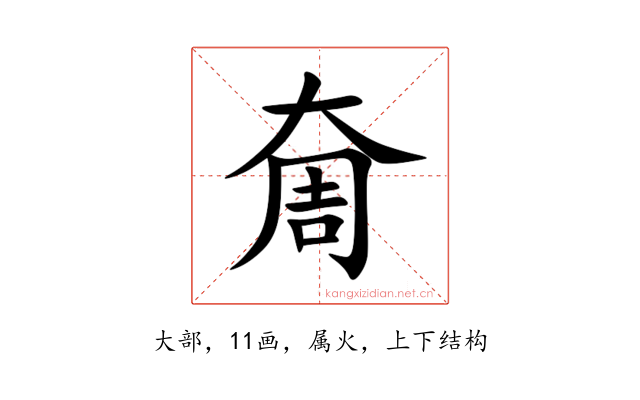 奝