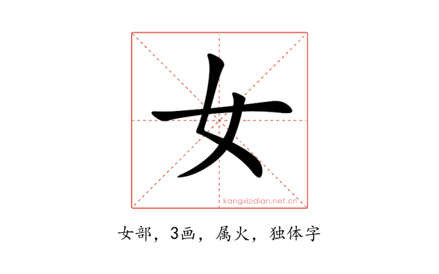 女