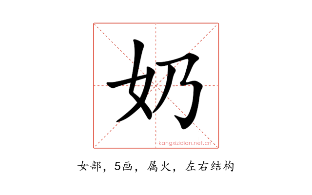奶