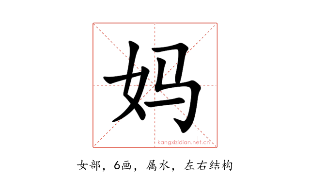 妈