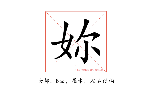 妳