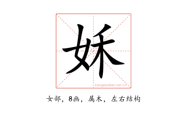 姀