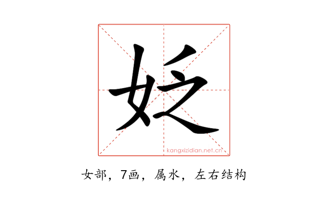 姂