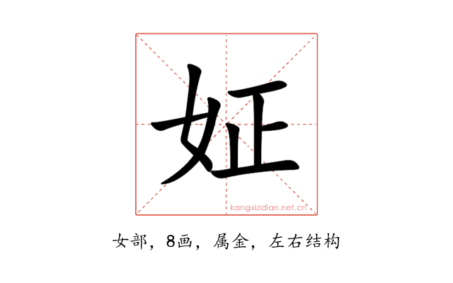 姃