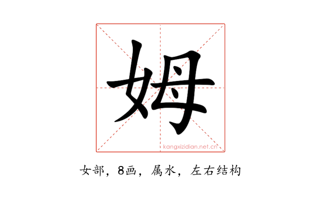 姆