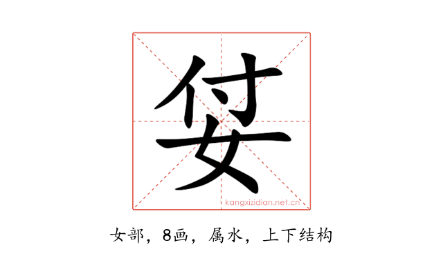 姇