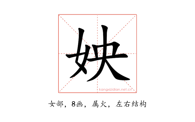 姎
