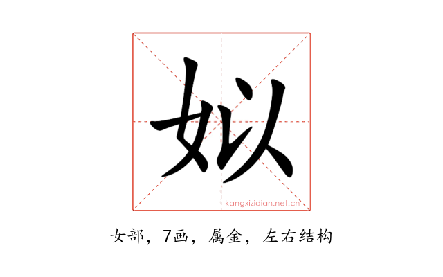 姒