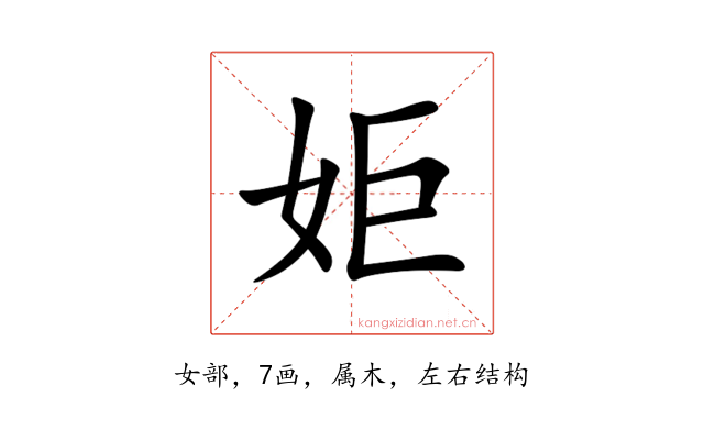 姖