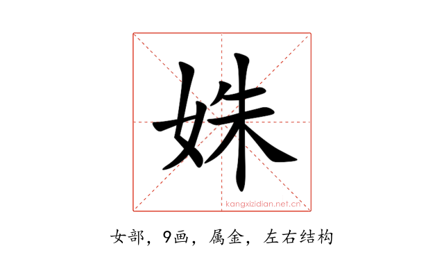 姝