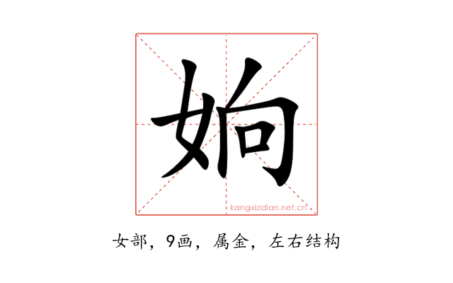 姠