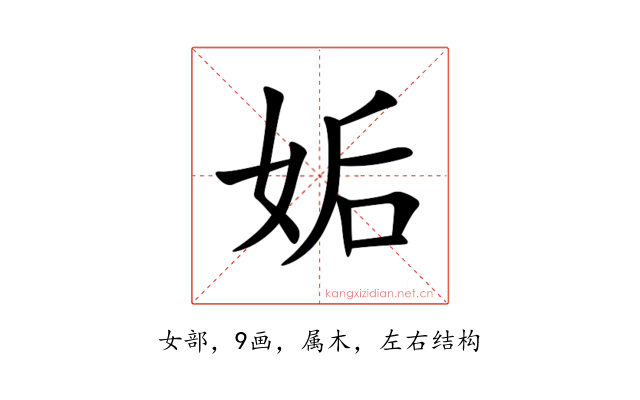 姤