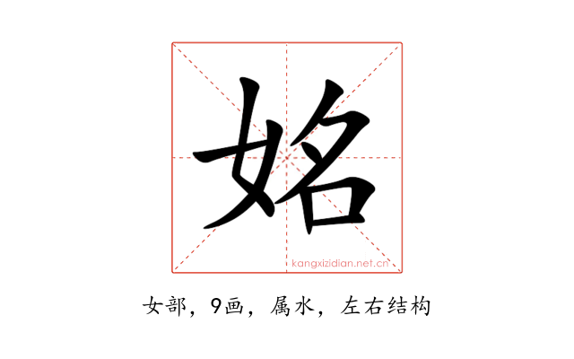 姳