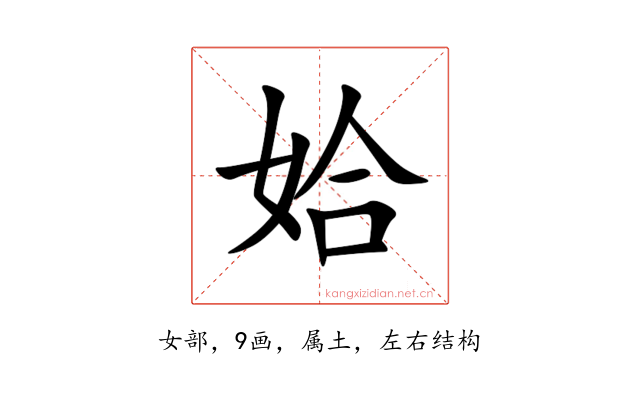 姶