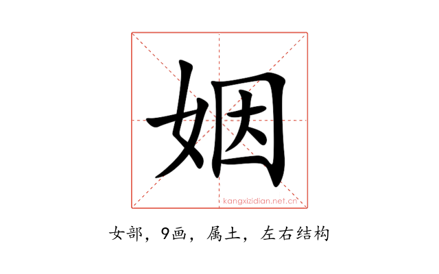 姻