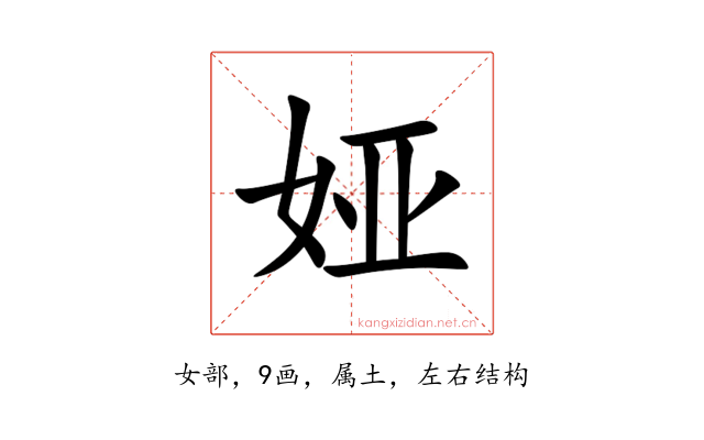 娅
