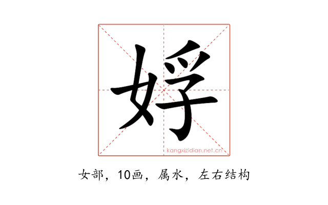 娐
