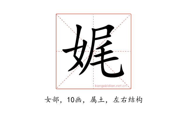 娓