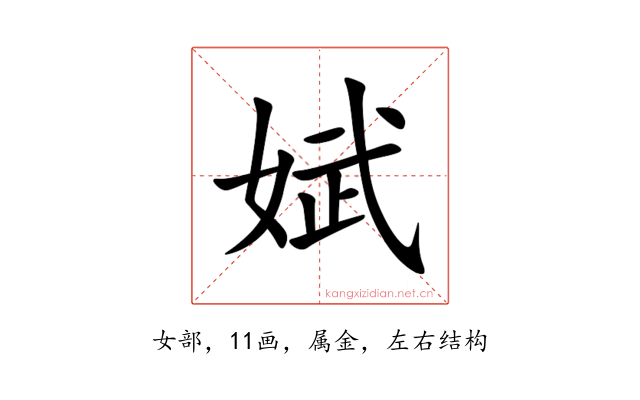娬