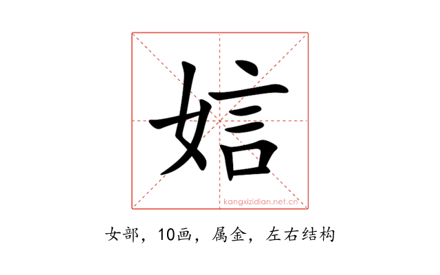 娮