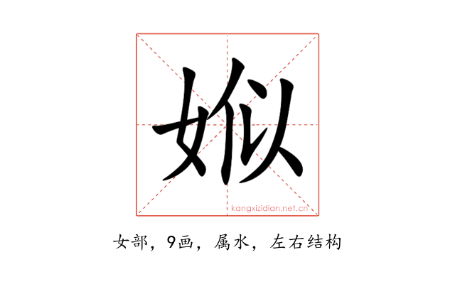 娰