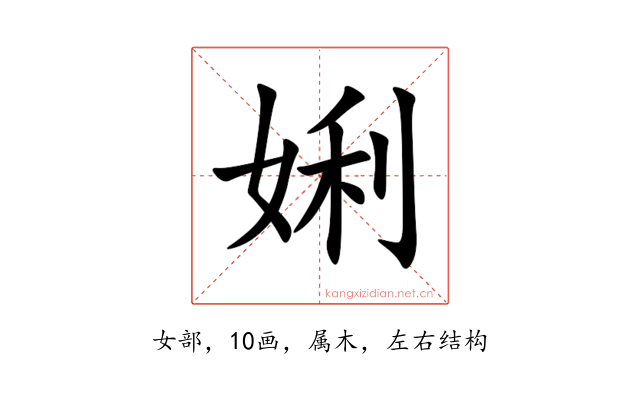 娳