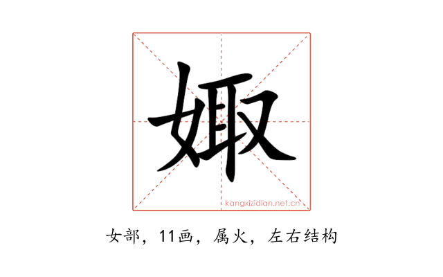 娵