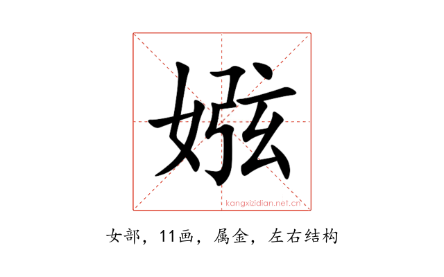 娹