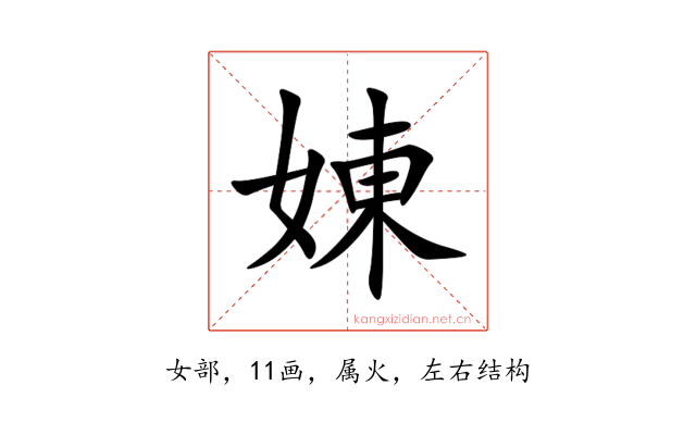 娻