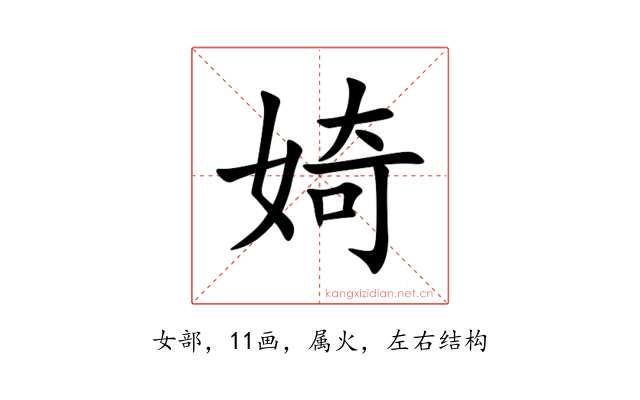 婍