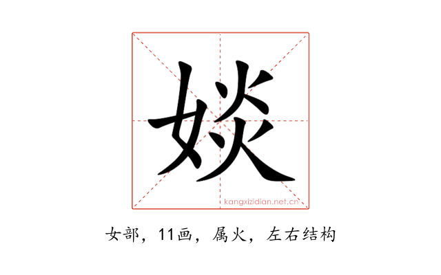 婒