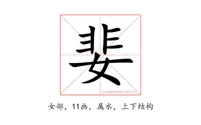 婓
